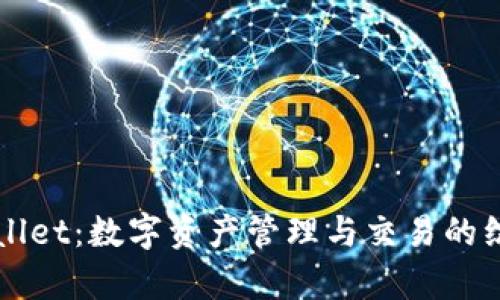 : tpWallet：数字资产管理与交易的综合平台