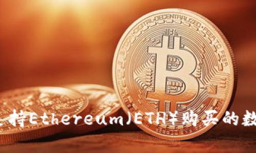 tpWallet：支持Ethereum（ETH）购买的数字货币钱包