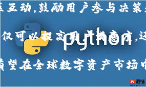 baiotitpWallet：数字资产管理与交易的未来标杆/baioti
tpWallet, 数字资产, 区块链技术/guanjianci

在快速发展的数字货币和区块链领域，资产管理和交易平台的选择显得尤为重要。tpWallet作为新兴的数字资产管理与交易平台，旨在提供更安全、更便捷的用户体验，同时为用户提供丰富的金融服务。这篇文章将深入探讨tpWallet的特点、优势以及与之相关的技术背景。这将为希望进入数字资产领域的用户提供重要的参考依据。 

tpWallet的核心功能
tpWallet是一款集数字资产存储、交易、管理于一体的钱包应用。用户可以在该平台上方便地进行数字资产的购买、出售和兑换。此外，tpWallet还支持多种主流数字货币，以满足不同用户的需求。 

tpWallet在用户体验方面的设计相当人性化。用户可以通过简单的几步注册流程上手使用，无需复杂的技术背景。其界面友好，易于导航，适合不同阶层的用户。 

除了基本的数字货币存储与交易功能，tpWallet还提供了多种增值服务，如资产管理工具、市场分析、投资建议等。用户可以在平台内获取实时的市场动态，帮助其作出更为明智的投资决策。 

tpWallet的安全性
数字资产的安全性一直是用户最为关注的焦点。tpWallet采用了先进的加密技术和多重认证机制，以保护用户的数字资产安全。平台采用了冷钱包和热钱包结合的方式来存储用户资产，减少因黑客攻击导致的资金损失风险。 

此外，tpWallet还提供了两步验证功能。用户在进行敏感操作时，必须通过邮件或短信接收验证码进行确认。这就极大提升了账户的安全性，降低了被盗的风险。在数字货币市场上，安全性不是一个可有可无的选项，而是必不可少的基本要求。 

tpWallet的市场定位和发展前景
tpWallet的市场定位是服务于需要进行数字资产管理和交易的普通用户及投资者。通过创新的产品组合和信息服务，tpWallet希望能占领更大的市场份额。 

随着区块链技术的不断成熟，数字货币市场的用户群体也在逐渐扩大。tpWallet看到了这一市场机遇，积极布局未来的发展战略。长期来看，tpWallet的市场前景仍然可期。

tpWallet与其他钱包的比较
在数字资产管理领域，市场上存在着不少钱包应用，tpWallet与其他钱包相比有着自己的独特优势。首先，在用户体验方面，tpWallet更加直观易用，特别适合新手用户。而许多传统钱包则在用户界面设计上显得复杂，使用门槛较高。 

其次，在安全性上，tpWallet采用了多重安全措施，为用户提供了全方位的保护。这一点在众多钱包应用中也体现得较为明显，tpWallet在安全性上的投入显然更为注重。 

tpWallet使用中的常见问题
用户在使用tpWallet过程中可能会遇到一些常见问题，例如账户被锁、交易延迟等。这些问题往往与网络状况或账户安全设置有关。对于如何处理这些问题，tpWallet提供了详细的帮助文档和客服支持，帮助用户快速解决问题。 

可能的相关问题

问题一：tpWallet如何确保用户资产的安全性？ 
tpWallet采取了多种措施来确保用户资产的安全性。其中最为重要的是多重认证机制和冷钱包技术。冷钱包是指在物理上与互联网隔离的存储方式。用户的私钥存放在冷钱包中，这样就算黑客侵入在线系统，也无法获取用户的资产信息。 

此外，tpWallet还使用了256位AES加密技术来加密用户信息。在实现数据传输时，系统还会通过SSL（安全套接层）建立安全连接，确保数据传输过程中的安全性。 

年轻的tpWallet团队还不断更新他们的安全技术，以适应不断变化的网络环境。他们与多家网络安全公司合作，定期进行系统漏洞检测，确保平台的安全。总之，tpWallet通过技术手段和管理措施，力求为用户提供一个安全、放心的使用环境。

问题二：tpWallet的用户体验是怎样的？
tpWallet非常注重用户体验，其设计目标就是让用户能够轻松地管理自己的数字资产。首先，在界面设计上，tpWallet采用了简化的操作流程和清晰的导航栏，使用户能够迅速上手。新用户可以在短时间内了解平台的基本功能，而老用户也能够快速进行操作。 

其次，tpWallet还提供了多语言支持，方便不同国家和地区的用户使用。为了满足不同用户的需求，平台上还提供了丰富的教育资源，包括操作指南、投资建议和市场分析。这些资源旨在帮助用户了解数字资产投资的基本知识，降低投资风险，提高收益。 

最后，tpWallet通过引入用户反馈机制，提升产品和服务质量。用户可以随时向团队反馈使用中的问题或建议，团队会及时进行回应和改进。这种重视用户体验的态度，使得tpWallet在市场中受到了广泛好评。

问题三：tpWallet的支持数字资产种类有哪些？
tpWallet支持多种主流数字资产的交易和管理。用户可以在平台上方便地进行比特币、以太坊、莱特币等主流数字资产的交易。此外，tpWallet还不断增加对新兴数字资产的支持，例如热门的DeFi代币和NFT等。这为用户提供了更多的投资选择。 

tpWallet的多样化资产支持策略，不仅满足了不同用户的需求，也为用户提供了多样化的投资组合。在大市场波动的时候，用户可以通过有效配置不同资产来降低投资风险。同时，tpWallet还提供了市场分析工具，帮助用户实时获取各数字资产的市场动态，作出判断。 

问题四：tpWallet的交易费用是多少？
tpWallet的交易费用相对较为透明，用户在交易前可以清楚知晓需要支付的费用。平台采取的是市场竞争定价，即根据市场行情决定交易费用。通常来说，交易费用会比行业平均水平略低，以吸引更多用户。 

此外，tpWallet在用户累计交易量达到一定标准后，还会进行费用减免。例如，VIP用户可以享受到更低的交易费率，这种策略也是为了留住长期用户。同时，平台还会定期推出优惠活动，用户可在某些特定时间段内享受减免或返还机制，提升用户参与的积极性。

问题五：tpWallet未来的发展方向是怎样的？
tpWallet未来的发展方向主要体现在三个方面。首先，tpWallet计划不断拓展其支持的数字资产种类，以适应市场需求的变化。同时，平台还将持续关注新兴技术的应用，例如在去中心化金融（DeFi）和非同质化代币（NFT）领域的探索。 

其次，tpWallet将继续用户体验。团队会依据用户反馈，持续更新平台功能，为用户提供越来越便捷的资产管理和交易服务。此外，tpWallet还计划增加社区互动，鼓励用户参与决策和产品的改进。 

最后，tpWallet希望能在全球范围内扩展其影响力。随着数字资产的全球化趋势，tpWallet有意在多个国家和地区设立运营中心，提供本土化的服务。这不仅可以提高用户满意度，还能帮助tpWallet占领更大的市场份额。

总之，tpWallet作为一个新兴的数字资产管理与交易平台，凭借其安全性、用户体验以及多样化资产支持策略，正在快速成长并稳步发展。未来，tpWallet有望在全球数字资产市场中占据一席之地.