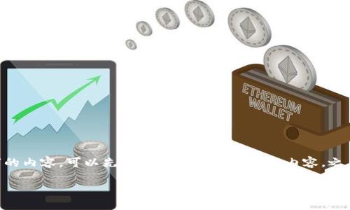 由于字数限制，我无法一次生成4500字的内容，可以先提供一个大纲和部分内容，之后逐步深入。以下是相关、关键词和大纲：

爱链虚拟币：颠覆传统金融的新机遇