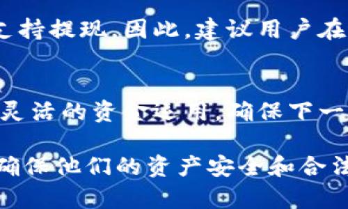 baioti虚拟币提款流程全面解析/baioti  
虚拟币, 提款流程, 数字货币/guanjianci  

虚拟币的兴起使得越来越多的人投入到这个新的金融领域。在这样的环境下，对于虚拟币的交易和提款流程熟悉是每一个投资者的必修课。虚拟币的提款流程也成为了许多投资者关注的焦点。正确的提款流程能够帮助用户顺利地把所赚取的收益或投资额度提取至法定货币账户中。

本篇文章将详细介绍虚拟币的提款流程，包括具体步骤、可能面临的挑战和解决方案，此外，我们还将探讨与之相关的几个问题，为想要深入了解虚拟币提款流程的用户提供全面的信息。

1. 虚拟币提款的基本步骤
虚拟币提款的基本流程从选择合适的交易所开始。以下是一般的提款步骤：

strong(1) 选择交易平台/strongbr用户首先需要找到一个安全且可信赖的交易平台。一些知名的交易平台如Coinbase、Binance等通常能提供良好的服务，并且在全球范围内享有较高的声誉。而新兴的交易平台要确保其合法性和客户评价。

strong(2) 账户注册与验证/strongbr在选择的平台上注册账户，通常需要提供个人信息和身份验证。务必遵循平台的规定，确保账户安全，防止诈骗行为。

strong(3) 充值虚拟币/strongbr完成注册和身份验证后，用户将资金充值到交易平台。通常可以通过多种方式充值，包括使用信用卡、银行转账或者先从其他虚拟币钱包转账。

strong(4) 提款申请/strongbr用平台的提款功能，输入提款金额并确认后，系统会生成一个提款申请。注意，在某些情况下，平台会要求再次验证身份，以增强安全性。

strong(5) 转账处理/strongbr提款申请提交后，平台将会处理此笔交易。完成可能需时几小时到几天，这取决于交易所及选择的提款方式。

strong(6) 确认到账/strongbr一旦提款请求通过，用户需要确认提款是否已到达其法定货币账户。如果未收到款项，用户应立即联系交易平台的团队进行咨询。

2. 常见的提款方式及其优缺点
在虚拟币的提款过程中，用户可以选择多种提款方式，常见的包括银行转账、电子支付平台、支票以及比特币或其他虚拟币提取。每种方式的优缺点如下：

strong(1) 银行转账/strongbr传统的提款方式，通过银行账户直接将虚拟币变现为法币。这种方式一般费用较低且到账安全，但处理时间可能较长，通常需要1至3个工作日。

strong(2) 电子支付平台/strongbr如PayPal、Skrill等现代化的电子支付方式提款相对快捷，资金处理速度更快，通常在一小时内到账。但手续费相对较高，且不支持所有虚拟币。

strong(3) 支票格式提款/strongbr向平台申请支票，虽然适用性较广，但由于邮寄时间的延误，其到账时间非常长，且费用相对较高。

strong(4) 其他虚拟币提现/strongbr部分用户选择将提取的虚拟币转换为另一种虚拟币，进行保值。然而，币价波动大，可能导致资产损失。

3. 提款过程中可能遇到的困难与解决方案
虽然如今的虚拟币提款流程已较为成熟，但仍然可能遇到一些问题。以下是常见困难及应对措施：

strong(1) 身份验证失败/strongbr在交易平台申请提款时，用户的身份可能因各种原因未能通过验证。这时，用户需确保所提交的信息真实、完整，并在规定时间内进行审核。同时，联系交易平台客服，获取帮助。最好在注册时保持提供信息的真实，以保障后续提款流畅。

strong(2) 提款延迟/strongbr资金在提取后未能及时到达账户，可能因交易所的处理时间或网络问题导致。用户需要耐心等待，并可在计划提款之前提前了解交易所的处理时限。此外，跟踪提款申请状态并联系交易平台客服查询进度。

strong(3) 手续费问题/strongbr提款时，交易平台会抽取一定的费用，基础费用和运营费用的加起来可能会影响最终到账金额。用户在提款前，应仔细阅读平台的手续费说明，尽量选择合适的提款渠道以降低费用。

strong(4) 资金安全问题/strongbr虚拟币市场诈骗频发，用户在提款之前，需要确认平台的安全性和监管情况。可通过网络平台查看中心的安全政策及安全工具的使用。

4. 相关法律法规与合规性
在进行虚拟币交易和提款过程中，法律风险也是用户需关注的重要方面。不同国家对虚拟币的法律监管措施各不相同，用户在进行交易前要了解相关法律：

strong(1) 地域法律差异/strongbr各国家针对虚拟币的法律法规不同，某些国家如中国对虚拟币交易与提取持严格管控，而美国等国则相对自由。因此，用户应查看所在国家的法律，确保可进行合法交易。

strong(2) 纳税义务/strongbr在某些国家，虚拟币交易所所得需要纳税。用户在提款时，需要确认自己的税务义务，以免造成后期法律问题。

strong(3) 反洗钱流程 (AML)/strongbr为防止相关犯罪行为，各大交易平台通常会遵循反洗钱政策。用户在进行提款时，必须遵循相关检查程序，确保资金来源的合规性。

strong(4) KYC要求/strongbr用户需要确保所注册的账号符合“了解你的客户(KYC)”要求。一些平台会对提款设定相应的限制，以确保合规。

5. 投资者常见问题答疑
在了解虚拟币提款流程的相关知识后，一些用户仍会有疑问，以下是常见的问题及其详细解答：

h4问题1：虚拟币提款需要多久？/h4
虚拟币提款的时间受多个因素影响，包括所选择的交易平台、提款方式以及交易网络的繁忙程度。一般来说，银行转账需要1-3个工作日，电子支付方式较快，可能在数小时内到账。然而，某些情况下可能会遇到延迟，因此用户应提前关注交易平台的提款速度。

h4问题2：如何确保提款的安全性？/h4
确保提款安全性，首先要选择知名度高、信誉好的交易平台。在提款前，用户应开启双因素认证、验证身份信息等安全措施，保持账户信息的保密。此外，定期查看帐户活动，以检测可疑行为应对举措。

h4问题3：为什么我的提款请求被拒绝了？/h4
提款请求被拒绝一般可能由于身份未得到验证、请求金额超出限制、账户信息不一致等原因。用户应根据交易平台给出的反馈，检查相应信息后进行修改或重新申请。同时，随时联系客服人员获取准确解释。

h4问题4：我能否提现所有的虚拟币？/h4
用户并不一定能够直接提取账户中的所有虚拟币。根据交易所的规定和提现渠道的选择，可能会有最低提现限制或某些币种不支持提现。因此，建议用户在进行提现操作前仔细查阅平台的提现规定，避免因为额度问题无法交易。

h4问题5：可以部分提款吗？/h4
绝大多数交易平台支持部分提款。用户可以根据虚拟币账户金额和所需的现金流进行选择，仅提取部分资金。这样可以保持一个灵活的资金运用，确保下一次投资的可能性。在进行部分提款时，同样需要遵循各交易平台的规定。

综上所述，虚拟币的提款流程非常重要，每一个细节都不容忽视，通过了解这些信息，用户能在进行交易和提款时更加从容自信，确保他们的资产安全和合法性。
