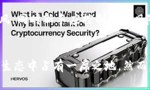 GMPro虚拟币：数字货币的未来趋势与投资机会
GMPro, 虚拟币, 数字货币/guanjianci

1. 引言：什么是GMPro虚拟币？
GMPro虚拟币是一种新兴的数字货币，旨在为用户提供更便捷、更安全的金融交易方式。随着区块链技术的应用日益广泛，虚拟货币的市场也不断扩大。GMPro作为这一市场中的一员，其作用和潜力不容小觑。
数字货币与传统货币的一个显著区别在于其去中心化的特性。传统货币由中央银行控制，而GMPro虚拟币则通过点对点的网络进行交易，这保证了交易的透明性和不可篡改性。

2. GMPro虚拟币的基本特点
GMPro虚拟币具备很多优势，这些优势使得其在市场竞争中脱颖而出。首先，GMPro的交易速度相对较快，这大大增强了用户体验。用户在进行交易时能够享受到几乎即时时间的结算。
其次，GMPro的交易费用相对传统银行的汇款方式要低得多，这吸引了大量想要节省费用的用户。此外，GMPro采用了高阶加密技术，进一步提升了资金的安全性。

3. 投资GMPro虚拟币的机会与风险
投资GMPro虚拟币的机会主要体现在其市场潜力和技术发展上。由于越来越多的企业和个人接受数字货币作为支付手段，GMPro的使用场景将逐步拓展，这意味着未来有很大的升值空间。
然而，投资GMPro虚拟币也伴随着一定的风险。首先，数字货币市场的波动性很大，价格的剧烈变动可能会导致投资者承受巨大的损失。其次，相关法规的不确定性也是一个风险因素。各国政府对于虚拟货币的监管政策不同，政策变动可能会直接影响GMPro的价值。

4. GMPro的市场前景分析
GMPro的市场前景可以从多个角度进行分析。首先，从技术进步的角度看，区块链技术的不断成熟为GMPro的发展提供了强有力的支持。许多初创公司正在探索基于区块链的应用，这为GMPro带来了更多商业机会。
其次，从市值和热度来看，GMPro的市场热度正在逐渐上升。随着越来越多的投资者关注这一虚拟币，市场的流动性也在提高。许多投资者开始关注GMPro的投机价值。

5. GMPro的用户体验和操作指南
要使用GMPro虚拟币，用户需要先下载相关的钱包软件，然后购买GMPro进行交易。钱包提供了一个安全储存虚拟币的地方，用户可以通过钱包进行交易和转账。
在实际操作中，用户需注意保护自己的私钥，确保资金的安全。同时，建议用户在交易时多留意市场动态，根据行情调整自己的投资策略。

6. 常见问题与解答
在涉及GMPro虚拟币时，投资者和用户常常会面临以下几个问题：

问题1：GMPro虚拟币的交易平台有哪些？
GMPro虚拟币的交易平台相对较多，主要包括一些知名的加密货币交易所。这些交易所帮助用户方便地进行买卖操作，确保交易的高效性和安全性。用户在选择交易平台时，建议选择知名度高、用户评价良好的平台，以降低交易风险。

问题2：如何安全地存储GMPro虚拟币？
安全存储GMPro虚拟币是每位用户都需重视的问题。首先，用户可以选择硬件钱包进行离线存储，这样能有效防止网络攻击。其次，定期对钱包进行备份并妥善保管备份，防止资产意外丢失。此外，用户还需定期更新钱包软件，以防止安全漏洞。

问题3：GMPro虚拟币与其他虚拟币相比，有何特长？
GMPro虚拟币在技术上可能有许多独特的设计，这使其具备了与其他虚拟币的差异会。比如，GMPro可能在隐私保护、交易速度、和费用等方面都有明显的优势。这些特色可能使其在某种场景下表现优于其他虚拟币。投资者需深入研究每种虚拟币的特性，以找出最适合自己的投资标的。

问题4：如何判断GMPro虚拟币的市场走势？
判断GMPro虚拟币市场走势主要依赖于技术分析和基本面分析。用户可以通过学习技术指标、图表分析等工具来预测市场走势。同时，关注市场新闻、投资者情绪、以及机构动向等信息也是至关重要的。保持对市场动态的敏感性，有助于更好地判断GMPro的走势。

问题5：对于新手投资者，GMPro虚拟币的投资建议是什么？
对于新手投资者，投资GMPro虚拟币的建议是首先要做好充足的市场调研，了解虚拟币的基本知识和市场动态。其次，制定明确的投资策略，切忌盲目跟风。同时新手应控制投资风险，不应投入超过自己承受范围的资金。

7. 结论：GMPro虚拟币的未来展望
GMPro虚拟币作为一个新兴的数字货币，具有广阔的发展前景和投资潜力。随着区块链技术的发展以及用户需求的不断变化，GMPro有望在未来的金融生态中占有一席之地。然而，投资者也需时刻保持谨慎，审慎决策，以确保自身资金的安全。通过不断学习和适应市场的变化，投资者能够在GMPro虚拟币的投资中找到更多的机会。