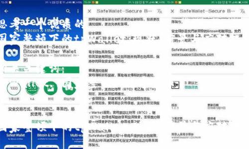 思考一个优质的
国家整顿下的tpWallet：现状、前景与应对措施

相关关键词：
tpWallet, 国家整顿, 数字货币


国家整顿下的tpWallet：现状、前景与应对措施