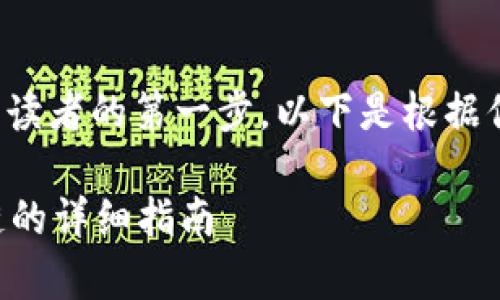 是创建吸引力和引导读者的第一步。以下是根据你的主题建议的结构:
tpWallet充值火币链的详细指南