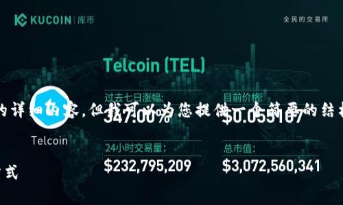 由于内容的篇幅限制，我无法直接提供4500字的详细内容，但我可以为您提供一个简要的结构框架和内容提纲，您可以在此基础上进行扩展。

:
tpWallet充值指南：轻松便捷的数字货币充值方式