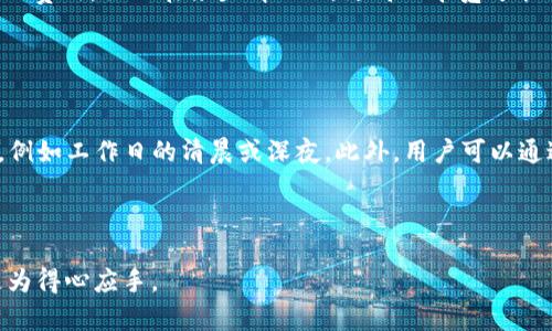 tpWallet没有带宽能转币吗？解读数字货币转账中的带宽问题
tpWallet, 数字货币, 带宽/guanjianci


在数字货币的世界中，数字资产的转账过程往往涉及到多个技术因素，而“带宽”这一概念则常常被用户所忽视。对于使用tpWallet的用户而言，当他们面临没有带宽的情况下是否能够转账的疑问时，实际上反映出更深层次的对数字货币交易机制的理解和认识。



本文将详细探讨tpWallet的带宽以及其在转币过程中的重要性，分析没有带宽的情况下转账的可能性，并解答一些相关的常见问题。


一、什么是tpWallet及其带宽的概念

tpWallet是一款支持多种数字资产交易及存储的钱包应用。它不仅提供了安全、便利的数字货币存储解决方案，还允许用户进行快速的资产转账。值得一提的是，在tpWallet中，带宽是指在一定时间范围内，用户可以进行的转账交易的数量或者总量。这是因为每一次的转账都需要消耗一定的带宽资源，尤其在高峰期，带宽的消耗更加明显。



带宽的概念与数字货币的共识机制密切相关。传统的交易往往需要网络的支撑，而在区块链网络中，带宽则是用来衡量用户在区块链上进行操作的能力。用户的账户在一定程度上是有带宽限制的，此时，用户需要通过各种方式来获取更多的带宽，或者在低高潮的时段进行转账。


二、没有带宽的情况下能否转币？

面临没有带宽这一限制时，用户的直观反应可能是无法进行转账。实际上，这一问题并不简单。虽然没有带宽会限制用户进行频繁的交易和转账，但在某些情况下，用户依然能够成功进行一次转账。例如，tpWallet可能会提供有限的带宽给每位用户，特别是在新用户或活动用户中，即使没有额外购买带宽，理论上也是可以进行一定次数的转账。



但这并不代表没有带宽用户就完全无法转账。用户可以依靠当前钱包内存有的带宽或者通过一些途径进行带宽交易。比如，用户可以减小每次转账的大小，从而降低带宽的消耗；另外，用户也可以在网络条件较好时选择进行转账，以增加成功率。


三、如何获取tpWallet中的带宽

对于用户而言，获取更多带宽的方式有多种途径。首先，用户可以通过使用tpWallet进行频繁的交易来逐步增加自己的带宽。另外，一些平台可能会定期为活跃用户提供带宽奖励，促使用户在钱包内进行更多的操作。



其次，用户也可以通过购买带宽来满足自己的需求。在许多数字货币交易平台中，用户可以直接购买带宽以便进行更频繁的操作。这种方式虽然会有一定的费用，但能够有效提升用户的操作灵活性。


四、转账时带宽不足可能造成的问题

带宽不足时，用户在进行转账操作时可能会遇到很多困难。首先，用户的转账请求可能会被拒绝，导致无法将数字资产成功转移。这对于急需资产流动的用户来说，将造成不小的麻烦。



其次，转账延迟也是一个普遍问题。用户的请求在发送到区块链网络后，可能需要等待一段时间才能确认。如果此时用户的带宽不足，则请求可能会更久更难被确认，这就大大降低了转账的及时性。


五、tpWallet的带宽管理建议

为了更好地利用tpWallet中的带宽，用户可以考虑以下几点建议：
1. **保持活跃**：在使用tpWallet时，保持进行一定的频率活动可以有效提升带宽。
2. **监控带宽使用情况**：定期查看自己的带宽情况，及时选择适合的时机进行转账操作。
3. **合理规划转账次数**：如果确实需要频繁转账，建议提前规划，尽量确保每次转账的带宽消耗在可接受的范围内。



通过合理管理带宽和了解带宽的使用规则，用户能够更好地利用tpWallet进行转账而不受到其带宽限制的影响，确保资金的流动性。


常见问题解析
关于tpWallet带宽与转账，下面将解答五个常见问题，以帮助用户更深入理解这一领域。

问题一：如何确认我在tpWallet中的带宽状态？

在tpWallet中，用户可以通过“账户”或“设置”功能模块来查看当前的带宽使用情况。通常情况下，tpWallet会显示当前可用的带宽量以及已消耗的带宽量。同时，用户还可以通过观察交易记录，了解哪些操作消耗了带宽资源。更新后的版本通常可以提供更直观的统计图表及数据，使用户能够清晰地掌握带宽的运用。


问题二：我可以通过什么方式提升tpWallet的带宽？

提升tpWallet带宽的方法有几种。首先，用户可以通过维持高频交易活跃度，来逐步积累带宽。其次，用户还可以选择直接购买带宽，有的交易所平台支持将带宽作为交易产品直接售卖。此外，加入一些社区或推广活动也有可能获取到额外的带宽奖励。


问题三：转账失败是因为没有带宽吗？

转账失败可能是多种原因造成的，带宽不足当然是其中之一。当用户的带宽不够进行当前的转账时，系统会提示带宽不足的消息。此外，网络问题、输入错误、钱包余额不足等也可能导致转账失败。因此，用户应该从多个角度排查转账问题，而不仅仅局限于带宽因素。


问题四：带宽与手续费有什么关联？

带宽与手续费是两个不同的概念。带宽是指用户在一定时间内可以进行的转账数量或大小的限制，而手续费是用户进行转账时需要支付给网络矿工的费用。虽然在某些情况下，更高的带宽可能需要支付更多的手续费，但二者并不一定成正比。因此，在进行转账时，用户可依据自身的带宽状况判断手续费是否合理。


问题五：如何选择合适的时机进行转账？

选择合适的时机进行转账是携带带宽的重要策略。在网络高峰期，带宽和手续费的消耗将显著增加。因此，建议用户选择在网络较为空闲时进行转账，例如工作日的清晨或深夜。此外，用户可以通过关注区块链网络的状态和交易速度来决定何时进行更为合适的转账操作。



通过对tpWallet的深入分析及常见问题的详细解答，我们希望能够帮助广大用户更好地理解带宽在数字货币转账中的重要性，同时在实际操作中更为得心应手。
