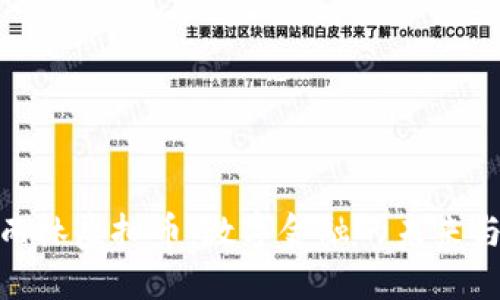 探索雨林虚拟币：数字金融的未来与机遇