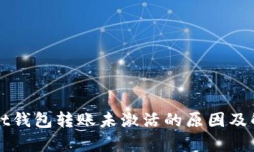 tpWallet钱包转账未激活的原因及解决方法