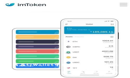如何在tpWallet中查看K线图的详细指南

如何在tpWallet中查看K线图的详细指南