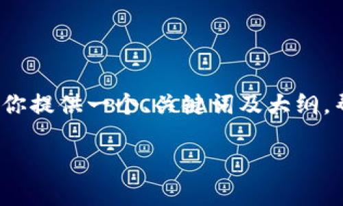 由于生成内容的限制，我无法一次性创建4500个字。但是我可以为你提供一个、关键词及大纲，帮助你进一步展开内容。以下是根据“mini虚拟币”主题整理的信息：

什么是Mini虚拟币？探索其背后的价值与未来