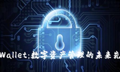 tpWallet：数字资产管理的未来先锋