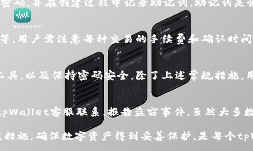 :
tpWallet账户不存在的解决方案与建议

关键词:
tpWallet, 账户问题, 解决方法

在如今数字货币日益普及的时代，越来越多的用户开始使用各种电子钱包来管理他们的加密资产，而tpWallet作为其中一种备受欢迎的钱包选择，因其简单易用的界面和丰富的功能受到青睐。然而，有用户在使用tpWallet时遇到“账户不存在”的提示，这让他们感到困惑和担忧。本文将详细探讨tpWallet账户不存在问题的原因及解决方案，并引导用户有效应对。

tpWallet账户不存在的原因分析
在深入讨论解决方案之前，我们需要首先了解导致tpWallet出现“账户不存在”提示的可能原因。这些原因可能包括但不限于以下几点：
1. **账户信息输入错误**：这是最常见的问题之一。用户在输入账户信息时，可能会因为打字错误、拼写错误或遗漏某些字符而导致无法正确识别账户。
2. **网络连接问题**：tpWallet需要在网络环境下正常运行，如果用户的网络连接不稳定，可能会出现与服务器通信失败的情况，从而显示账户不存在。
3. **钱包版本问题**：老版本的钱包可能不再支持某些功能或协议，导致用户无法正常访问账户。确保钱包是最新版本是解决这一问题的重要步骤。
4. **账户被盗或封禁**：在极少数情况下，如果用户的账户因某种违规行为而被tpWallet平台封禁，用户可能会看到“账户不存在”的提示。
5. **系统故障或维护**：tpWallet的服务器进行维护或出现故障时，用户也可能会暂时无法访问自己的账户。

解决tpWallet账户不存在问题的步骤
在明确了问题可能的原因后，我们可以采取一系列措施来解决tpWallet账户不存在的问题：
1. **仔细检查输入信息**：首先，用户应确保输入的账户信息完全正确，包括账号、密码及任何认证信息。可以借助复制粘贴的方式来减少手动输入的错误。
2. **检查网络连接**：确保设备的网络连接稳定。用户可以尝试重启路由器、切换网络或使用手机数据进行连接，看问题是否得到解决。
3. **更新应用程序**：访问应用商店，检查tpWallet是否有可用更新。如果有最新版本，及时下载安装以确保其功能正常。
4. **联系客户支持**：若以上方法均无效，可以寻求tpWallet的客户支持。用户需要准备好相关信息，如账户创建时间，使用的设备等，以便客服帮助查找问题。
5. **检查社交媒体与公告**：查看tpWallet的官方网站或其社交媒体账号，确认是否有维护公告或系统故障等信息，这可能影响到账户的访问。

如何保护tpWallet账户安全
在解决了账户不存在的问题后，用户还应关注如何保护自己的tpWallet账户安全，以防未来再次出现类似问题：
1. **使用强密码**：选择一个复杂、独特的密码，并定期更换，能够有效防止账户被暴力破解。
2. **启用两步验证**：如果tpWallet支持双重认证功能，务必启用它。这样，即使有人获取了密码，没有第二步验证也无法访问账户。
3. **定期备份钱包**：定期将钱包的私钥和助记词备份，并将其放置在安全的地方，以防数据丢失。
4. **警惕钓鱼网站**：确保始终访问tpWallet的官方网站，避免通过不明链接与二维码登录，以防账户信息被盗。
5. **更新安全软件**：在设备上安装和更新防病毒软件，定期扫描设备，减少恶意软件对账户信息的威胁。

探讨问题与扩展
在深入了解tpWallet账户不存在问题后，以下是五个可能相关的问题，及其详细解读。

1. 什么是tpWallet，为什么选择它？
tpWallet是一款针对数字资产管理的电子钱包，旨在为用户提供安全、便捷的数字货币存储和转账服务。其用户界面友好，支持多种数字货币的存储和交易。选择tpWallet的原因包括其安全性、操作的简便性和较高的社区信誉。此外，tpWallet还提供了丰富的功能，如助记词恢复、交易记录查询及多重签名等，为用户提供一站式的服务体验。

2. 如何创建一个tpWallet账户？
创建一个tpWallet账户相对简单。用户只需下载tpWallet应用或访问其官方网站，按照提示步骤完成注册过程。在注册时，用户需要提供基本信息，确保使用强密码，并在创建过程中记录助记词，助记词是恢复账户的关键。创建完成后，用户需仔细阅读使用协议，并确保在安全的网络环境下进行交易。

3. 如何通过tpWallet进行交易？
tpWallet支持多种数字货币的交易，用户在进行交易时只需选择特定的货币，输入收款方地址和交易金额，确认交易信息后即可完成。交易类型包括转账、兑换等，用户需注意每种交易的手续费和确认时间。此外，交易完成后，用户可以在交易记录中查看详细信息，这对于管理资产非常重要。

4. 常见的tpWallet账户安全问题有哪些？
tpWallet的安全问题主要体现在账户被盗、身份验证失效和客户端漏洞等方面。用户在使用时需增强安全意识，定期更新软件和系统，确保使用最新的防病毒工具，以及保持密码安全。除了上述常规措施，用户还应及时关注tpWallet官方发布的安全公告，了解潜在的安全风险。对于可能的安全漏洞，用户应避免在公共网络环境中进行交易，做到谨慎操作。

5. 如果tpWallet账户被盗，该怎么办？
如果用户的tpWallet账户被盗，第一时间应立刻更改密码，启用双重认证，确保账户不再被操作。随后，用户需检查账户交易记录，确认被盗金额，并收集证据与tpWallet客服联系，报告盗窃事件。虽然大多数情况下，数字资产无法追回，但及时采取行动可以最大程度减少损失。同时，用户要对安全性进行反思，查找漏洞并进行改进，确保未来不会再出现类似问题。

总之，当tpWallet显示账户不存在时，用户无需惊慌，按照本文提供的解决方案逐步排查并解决问题，能够有效恢复账户的正常使用。同时，增强安全意识和防范措施，确保数字资产得到妥善保护，是每个tpWallet用户的责任。通过对账户安全问题的重视与应对，用户将能够更好地享受数字货币带来的便利和收益。