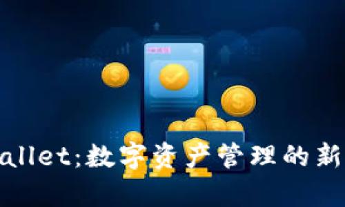 tpWallet：数字资产管理的新选择