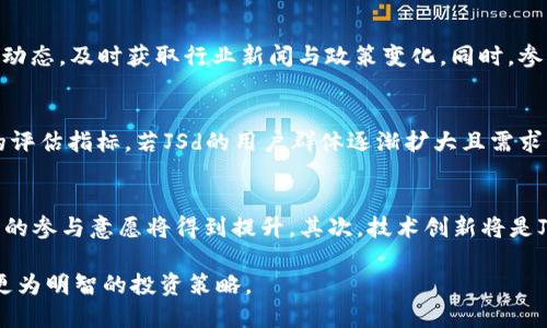 思考一个优质的
JSd虚拟币活动的全景解析与市场趋势

关键词：
虚拟币, JSd, 活动/guanjianci

一、JSd虚拟币活动的背景
随着数字货币技术的发展以及区块链的逐渐普及，虚拟币市场吸引了越来越多的投资者与参与者。在这一波浪潮之中，JSd作为新兴的虚拟币种，逐渐浮出水面，并伴随着多种特定活动而传递其独特的魅力。本文将对JSd虚拟币活动的主要特征、市场趋势及参与者的行为进行深度探讨。

二、JSd虚拟币的基本概念与优势
JSd虚拟币是一种基于区块链技术的数字资产，旨在提供安全、高效的交易体验。它的优越性主要体现在以下几个方面：
1. **去中心化**：JSd虚拟币基于区块链技术，交易记录不可篡改，极大地保障了资金安全。
2. **交易效率高**：系统内的交易几乎是实时完成的，解决了传统体系中的延迟问题。
3. **分布式账本**：每一笔交易都有明确的记录，极大地提高了透明度。
4. **全球化**：JSd虚拟币不受地区限制，可以实现全球范围内的资本流动。

三、市场趋势分析
从当前市场走势来看，JSd虚拟币活动呈现出以下几种趋势：
1. **不断增长的用户基础**：随着更多的用户了解并加入JSd的生态系统，用户群体正在大幅增加。
2. **多样化的活动模式**：JSd的活动不仅限于简单的交易，还包括空投、质押、挖矿等多种形式，吸引了不同类型的投资者。
3. **越来越强的社区参与感**：JSd的支持者社区在逐渐壮大，社区成员通过参与决策、活动等来提升成员的参与感。

四、JSd虚拟币活动的具体案例
在最近的一项JSd虚拟币活动中，平台推出了为期一个月的“JSd激励计划”，鼓励更多用户参与到数字货币的交易中。
用户可以通过完成各种任务来获得JSd奖励，如交易量达到特定数额、参与社区讨论等。这种激励机制有效刺激了用户的活跃度，并促使更多的人了解JSd。
此外，JSd还与其他区块链项目进行了跨界合作，进行联合营销。这不仅扩大了JSd的用户基础，还增强了品牌的影响力。

五、JSd虚拟币活动的风险与注意事项
任何投资活动都伴随着风险，JSd也不例外。在参与JSd虚拟币活动时，用户应注意以下几点：
1. **市场波动性**：虚拟货币市场波动较大，价格可能在短时间内剧烈波动，投资者需谨慎。
2. **安全性问题**：尽管区块链技术提供了一定的安全保障，但用户的私钥丢失或泄露仍可能导致资产损失。
3. **法律风险**：不同国家对虚拟货币的法律规定不同，投资者应了解并遵守相关法律法规。

六、相关问题探讨

问题一：JSd虚拟币项目的创新性如何？
JSd虚拟币项目的创新性主要体现在其技术架构、社区治理和市场策略等方面。首先，在技术架构上，JSd采用了改进版的区块链协议，提升了交易速度与安全性。此外，JSd还引入了创新的共识机制，以降低网络运行成本。在社区治理方面，JSd鼓励社区成员通过投票机制参与决策，这种去中心化的治理方式提升了用户的积极性与责任感，促使项目更具透明度。同时，JSd的市场策略针对不同的用户群体，通过多元化的活动吸引更多的用户，形成良性循环。

问题二：JSd虚拟币活动对投资者的吸引力在哪里？
JSd虚拟币活动对投资者的吸引力主要体现在盈利潜力、社区支持和技术信任等方面。许多投资者看重JSd的潜在高收益，尤其是在市场新兴币种中，早期参与者获得了可观的回报。同时，JSd背后强大的社区支持为投资者提供了及时的信息流和丰富的交流渠道，使其在交易时更加信心满满。此外，随着JSd技术的不断发展，投资者对其安全性与可靠性有了更高的信任，促进了交易与投资行为。

问题三：参与JSd虚拟币活动需要什么样的知识和技能？
参与JSd虚拟币活动，投资者应具备一定的区块链知识，包括虚拟货币的基本概念、交易流程和市场分析等。此外，理解技术指标与图表分析能够帮助投资者判断价格走势，规避市场风险。而且，投资者还需关注市场动态，及时获取行业新闻与政策变化。同时，参与社区讨论、学习他人经验和参与活动也是提升自身能力的重要途径。通过不断学习和实践，投资者能够更好地把握市场机会，做出更明智的投资决策。

问题四：如何判断JSd虚拟币的价值？
判断JSd虚拟币的价值需要综合考虑多种因素。首先，需分析其技术背景和应用场景。JSd是否具备独特的技术优势？能否在实际应用中解决某些痛点问题？这都是判断其价值的重要标尺。其次，市场需求也是重要的评估指标，若JSd的用户群体逐渐扩大且需求不断增加，其市场价值有可能水涨船高。此外，社区活跃度、项目的发展动态、合作伙伴的规模与影响力等，也是评估JSd价值的关键因素。投资者可通过对这些指标的分析，形成对JSd虚拟币价值的合理判断。

问题五：JSd虚拟币活动的未来发展方向是什么？
JSd虚拟币活动的未来发展方向主要围绕增强用户体验、技术创新与入驻主流市场展开。首先，JSd团队将不断其交易平台与用户界面，以提升用户的交易体验。通过简化操作流程、增加多样化的交易工具，潜在用户的参与意愿将得到提升。其次，技术创新将是JSd发展的核心，团队需持续关注区块链技术的最新动态，协议与机制，提高系统的安全与稳定性。最后，JSd还需积极寻求与其他主流项目的合作，扩大其市场影响力与品牌价值，进而稳固其在虚拟货币市场的地位。

在深入探讨JSd虚拟币活动的特点及相关问题后，可以看出，JSd作为一个新兴的数字货币，有着自己独特的价值和潜力。对于投资者而言，了解和把握JSd的动态，将有助于在这高风险且机会并存的市场中，制定出更为明智的投资策略。