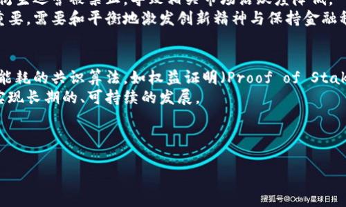 biao ti/biao ti虚拟币市场的未来发展趋势与挑战/biao ti

虚拟币, 区块链, 金融科技/guanjianci

---

引言
近年来，虚拟币（或称加密货币）以其去中心化、匿名性以及安全性的特点，引起了全球范围内的广泛关注。比特币、以太坊等代表性虚拟币不断推高市场的热度，吸引着投资者、开发者以及政策制定者等各方的目光。随着区块链技术的不断发展，虚拟币的市场前景也变得愈加丰富多彩。然而，这个领域也面临着诸多挑战，包括监管不确定性、市场波动性以及技术安全等问题。本文将深入探讨虚拟币市场的未来发展趋势与面临的各种挑战，并提供一些可能的解决思路。

虚拟币的起源与基础概念
虚拟币的概念源于2009年比特币的出现，它是由一位化名为中本聪的人提出的。比特币使用了区块链技术，这是一种分布式账本技术，可以确保交易的透明性和安全性。随后，许多其他虚拟币相继出现，形成了一个多样化的市场。
虚拟币与传统货币相比，最大的区别在于其去中心化的特性。传统货币由银行和政府控制，而虚拟币通常采用分布式网络结构，任何人都可以参与到其网络中，从而实现了一个开放的货币体系。此外，虚拟币交易通过密码学手段确保安全，可以有效防止伪造和欺诈行为。

当前虚拟币市场的现状
截至目前，全球市场上存在数千种虚拟币，市场总市值曾在2021年达到最高峰的3万亿美元，但随后因市场波动和监管政策变化而有所回落。在这个竞争激烈的市场中，各种项目层出不穷，有些成功，有些则黯然离场。此外，主流币种如比特币和以太坊的地位日益稳固，而一些新兴币种则凭借其独特的技术和应用场景崭露头角。

未来发展的趋势
虚拟币市场的未来发展主要体现在以下几个方面：
ul
    listrong金融科技的融合/strong: 随着金融科技的不断发展，虚拟币与传统金融服务的结合将逐渐深化。通过区块链技术，金融服务可以在降低成本、提升效率的同时，增强透明性。/li
    listrong监管框架的完善/strong: 各国政府对虚拟币的监管政策正逐步明确，这将为行业的发展带来更多的合法性和稳定性。通过合理的监管，虚拟币市场将得以健康发展，吸引更多投资者。/li
    listrong生态系统的构建/strong: 随着区块链技术的不断发展，许多新的应用场景和商业模式将融入虚拟币市场。DeFi（去中心化金融）、NFT（非同质化代币）等新兴领域的快速发展，为虚拟币市场带来了新的增长点。/li
    listrong可持续性与环保/strong: 随着人们对环保的关注度提升，虚拟币市场也开始关注可持续发展。许多项目开始探索低能耗的共识机制，减少对环境的负担。/li
/ul

面临的挑战
虚拟币市场在蓬勃发展的同时，也面临着以下几大挑战：
ul
    listrong技术安全/strong: 虚拟币交易和存储的信息安全问题仍然是行业的一大痛点。黑客攻击、钱包泄露等事件频频发生，造成了投资者损失，影响了市场的信任度。/li
    listrong市场波动性/strong: 虚拟币市场的高波动性让许多投资者感到不安。价格的大幅波动不仅影响了投资回报，还可能对一个国家的金融安全带来风险。/li
    listrong法律与监管挑战/strong: 不同国家对于虚拟币的法律地位并不统一，造成了投资者和企业在跨境交易时面临诸多法律风险。监管的不确定性可能会抑制投资热情，影响市场活跃度。/li
    listrong竞争加剧/strong: 随着行业的快速发展，新兴项目层出不穷，使得市场竞争越发激烈。项目的成败与否往往取决于技术、市场需求及团队的执行能力。/li
/ul

问答环节

问题1: 如何保障虚拟币的安全性？
虚拟币的安全性涉及多个方面。首先，用户自身的安全意识至关重要。使用强密码、启用双重身份验证、定期更新钱包等方法可以有效降低被盗的风险。此外，选择安全性高的平台进行交易也是关键，用户应尽量避免使用不知名或质量较差的交易所。 
技术上，开发者可以使用更先进的加密算法和安全协议来提高虚拟币系统的安全性。同时，规范的智能合约审核和代码审计也是不可忽视的一环，确保没有漏洞被黑客利用。此外，建立完善的响应机制，以应对潜在的攻击风险，对保障虚拟币安全至关重要。

问题2: 虚拟币是否能够完全取代传统货币？
尽管虚拟币在技术上有其优势，但是否能够完全取代传统货币仍存在争议。首先，虚拟币的接受度和普及度仍然有限，许多国家对于虚拟币的使用政策尚不明确。此外，虚拟币的波动性较大，使其不太适合作为稳定的交换媒介。在支付场景中，人们通常更倾向于使用稳定的货币进行交易。
然而，虚拟币具有去中心化的特性，使得它在特定情况下能够发挥传统货币所不能实现的功能。例如，在缺乏金融服务的地区，虚拟币可以提供便捷的支付和价值储存方式。因此，未来可能出现的情况是，虚拟币与传统货币共存，而不是简单的替代关系。

问题3: 如何应对虚拟币市场的高波动性？
高波动性是虚拟币市场的一大特征，仅在过去的几年里，比特币的价格波动就经历了多次剧烈变化。投资者应制定明确的投资策略，根据自身的风险承受能力调整投资组合。若不希望承受巨大波动风险，可以考虑投资相对稳定的资产，如稳定币或产品化的虚拟币。
此外，市场参与者也应关注技术分析与基本面信息，利用市场趋势来指导投资决策。通过对市场信号的判断，果断进出场，从而降低风险。同时，适时使用止损指令可以控制风险，减少潜在的损失。

问题4: 各国对虚拟币的监管态度如何影响市场发展？
各国对虚拟币的监管态度直接影响到市场的发展。对于监管政策宽松的国家，虚拟币市场往往能够实现快速增长，例如新加坡、瑞士等国积极吸引虚拟货币企业。而在监管严格的国家，如中国，许多虚拟币交易及衍生运营被禁止，导致相关市场活跃度降低。
更重要的是，政策的不确定性会导致投资者对市场产生心理上的恐慌，从而影响他们的投资决策。透明和稳定的监管框架将有助于提升投资者的信心，促进市场健康发展。因此，各国之间的监管协调也显得尤为重要，需要和平衡地激发创新精神与保持金融稳定。

问题5: 虚拟币的可持续发展与环保问题
随着虚拟币市场的快速扩张，尤其是以比特币挖矿为代表的高能耗模式，引起了环保方面的关注。挖矿需要大量的计算资源，进而耗费大量的电力，导致碳排放增加。为了实现可持续发展，许多项目开始探索更低能耗的共识算法，如权益证明（Proof of Stake）等。
此外，行业还需要积极推广绿色矿业，通过采用可再生能源来降低挖矿造成的环境负担。一些虚拟币项目开始与环保组织合作，推动技术创新与生态保护的结合。只有在保障生态环境的前提下，虚拟币市场才能实现长期的、可持续的发展。

--- 

上述内容大致介绍了虚拟币市场的发展趋势、面临的挑战，以及一些关键问题的深入探讨，构成了对虚拟币市场综合性的分析。