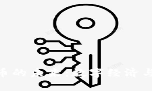 : 安居客虚拟币的未来：数字经济与房地产的结合