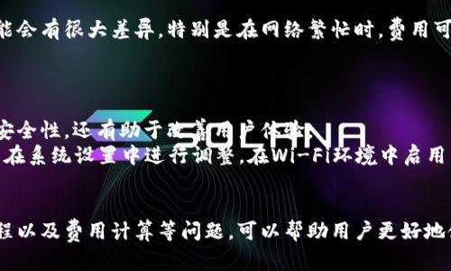 如何在安卓手机上下载和安装tpWallet

tpWallet, 安卓下载, 钱包应用/guanjianci

引言
随着区块链技术的普及和数字货币的迅速发展，各种数字货币钱包应用应运而生，tpWallet就是其中之一。tpWallet是一款功能强大且用户友好的数字货币钱包应用，允许用户安全地存储、管理和交易多种加密货币。无论你是数字货币的初学者还是经验丰富的投资者，了解如何在安卓手机上下载和安装tpWallet是非常重要的一步。本文将详细介绍如何在安卓手机上下载tpWallet，并解答与此相关的一些常见问题。

第一步：准备工作
在下载tpWallet之前，需要确保你的安卓手机具备以下条件：
ul
    listrong安卓系统版本：/strong确保你的手机运行的是安卓4.4或以上版本，以保证tpWallet的顺利安装和运行。/li
    listrong网络连接：/strong下载应用需要稳定的网络连接，建议使用Wi-Fi，以避免数据流量消耗。/li
    listrong存储空间：/strong检查手机的存储空间是否足够，tpWallet需要一定的存储空间来安装和运行。/li
/ul

第二步：访问应用商店
tpWallet可以通过Google Play商店进行下载。打开你的安卓手机，找到“Play商店”应用并点击进入。如果你的手机没有安装Google Play商店，可以考虑使用其他安卓应用商店，如华为应用市场、小米应用商店等。

第三步：搜索tpWallet
在Play商店的搜索栏中输入“tpWallet”，然后点击搜索按钮。系统将显示与tpWallet相关的搜索结果，确保选择正确的应用程序，通常会有官方标识或较高的下载量。

第四步：下载安装
在搜索结果中找到tpWallet后，点击它进入详情页。在详情页上，你将看到“安装”按钮，点击此按钮，系统将自动下载并安装tpWallet应用。安装过程需要几分钟，请耐心等待。

第五步：打开并设置tpWallet
完成安装后，返回主屏幕，你将看到tpWallet的图标。点击图标打开应用，初次使用时需要进行一些基本设置，包括创建钱包或导入已有钱包。请遵循屏幕上的指示进行设置，并妥善保管恢复助记词。

常见问题解答

问题1：tpWallet支持哪些数字货币？
tpWallet是一款多功能钱包，支持多种类型的数字货币，包括但不限于比特币（BTC）、以太坊（ETH）、狗狗币（DOGE）等主流加密货币。此外，tpWallet还支持ERC-20代币和其他多种链上的数字资产。此功能使用户能够在同一个应用中管理多种资产，极大地方便了用户的日常使用。
了解tpWallet支持的具体数字货币非常重要，这样用户可以根据自己的投资需求选择合适的资产进行存储及管理。定期关注tpWallet的官方公告，获取有关新支持货币和功能更新的最新信息，以最大化利用这款钱包的潜力。

问题2：tpWallet的安全性如何？
安全性是数字货币钱包使用中最为重要的因素之一。tpWallet在用户的资产保护方面采取了多种措施。首先，tpWallet为用户提供了私钥管理，用户可以自行管理和保管自己的私钥，从而确保资产安全。此外，tpWallet还支持生物识别技术，如指纹解锁等，增强了安全性。我们建议用户使用强密码，并定期更改密码，以进一步确保账户的安全。
在使用tpWallet时，一定要注意保持应用更新，以利用最新的安全补丁。同时，警惕钓鱼攻击和恶意软件，不在不安全的网络环境中使用tpWallet，确保使用时网络的安全性，以最大程度地保护用户资产。

问题3：如何恢复丢失的tpWallet？
恢复丢失的tpWallet是使用此类应用的一个重要技能。在创建钱包时，会生成一组助记词，这些助记词是恢复钱包的关键。因此，用户在首次设置时一定要妥善保存此助记词。如果用户在不同设备上使用tpWallet，可以通过输入助记词将钱包导入其他设备，确保资产可以安全访问。
如果用户不慎忘记助记词或者丢失了存储助记词的地方，很遗憾，钱包中的资产将无法恢复。因此，建议备份助记词的多个副本，并保存在不同的、只在信任的地方保存。这些备份不仅能够在需要时使用，还能在手机丢失或损坏的情况下找回你的数字资产。

问题4：tpWallet的交易费用如何计算？
在使用tpWallet进行数字货币交易时，都会涉及一定的交易费用。费用的计算通常与网络拥堵程度、所选择的交易类型以及平台的手续费相关。每种数字货币在不同时间段的交易费用可能会有很大差异，特别是在网络繁忙时，费用可能会相应提高。一些用户可能会选择在费用较低的时段完成交易，以节省交易成本。
用户在进行交易前，可以在tpWallet中查看推荐的交易费用，并依据需要进行调整。合理设置交易费用可以提高交易确认速度，但同时也要管理好自己的成本，以避免不必要的支出。

问题5：tpWallet的自动更新功能如何设置？
tpWallet和所有其他手机应用一样，为用户提供了自动更新的功能。当用户选择启用自动更新时，系统会在有新版本时自动下载并安装更新。这不仅能够保证用户获取最新的功能和提高安全性，还有助于改善用户体验。
要启用tpWallet的自动更新功能，可以进入Google Play商店，在“我的应用与游戏”中找到tpWallet，点击进入后选择“自动更新”选项。如果用户的操作系统是Android，自动更新设置通常在系统设置中进行调整。在Wi-Fi环境中启用自动更新功能，以避免使用移动数据导致的费用消耗。保持tpWallet的更新确保用户享受到最佳使用体验和安全保护。

结论
tpWallet为用户提供了一个强大而安全的数字货币管理工具，通过上述步骤，你可以轻松在你的安卓手机上下载和安装tpWallet。此外，理解关于tpWallet的安全性、支持的货币、恢复流程以及费用计算等问题，可以帮助用户更好地使用这款应用。数字货币的未来充满可能，掌握这些基本操作让你能够更好地管理你的资产，迎接未来的挑战。