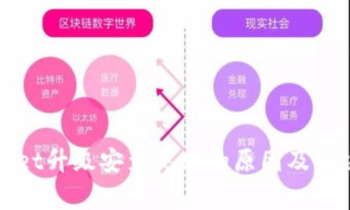 tpWallet升级安装失败的原因及解决方案