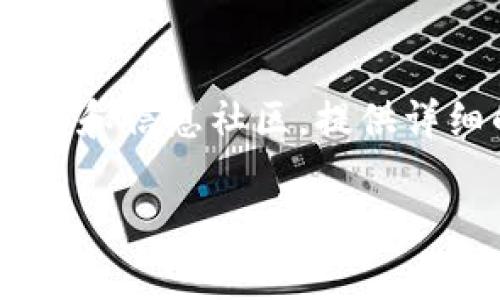   tpWallet跨链转账没有收到的解决方案/ 

 guanjianci tpWallet, 跨链转账, 数字货币/guanjianci 

随着区块链技术的发展，数字货币的跨链转账逐渐成为一种常见的需求。tpWallet作为一款广受欢迎的钱包，其跨链转账功能受到很多用户的青睐。然而，有时用户可能会遇到“tpWallet跨链转账没有收到”的情况，这不仅让人困惑，也影响了用户的资金安全和交易体验。为了帮助用户更好地理解这一状况，并提供有效的解决方案，本文将围绕这个话题进行深度探讨。

跨链转账的概念
跨链转账是指在不同区块链网络之间进行资产转移的过程。例如，从比特币网络转账到以太坊网络。这种转账需要合适的技术手段来实现，因为不同的区块链使用不同的协议和规则，因此跨链转账相对来说要复杂得多。

跨链转账的实现通常依赖于中介或跨链桥，这些技术可以确保资产在转移时的安全和有效。用户在使用tpWallet进行跨链转账时，需要对转账流程有一定的了解，以避免在转账过程中出现问题。

tpWallet跨链转账未收到的常见原因
在使用tpWallet进行跨链转账时，如果用户发现没有收到转账，可能由以下几种原因造成：

1. **网络拥堵**：某些区块链网络在交易高峰期可能会出现拥堵，导致交易确认时间延长。这时，尽管交易已经发起，但由于网络原因，用户可能暂时看不到收到的金额。

2. **错误的地址**：如果用户在进行转账时，错误地输入了接收地址，资金可能会发送到一个错误的地址，这种情况往往是不可逆的。

3. **智能合约问题**：在一些跨链转账中，涉及智能合约的执行，如果合约存在问题，可能导致转账无法完成。

4. **确认不足**：某些区块链网络需要多次确认才算完成交易。如果用户查看的时间较早，可能会因为交易尚未完全被网络确认而未能收到金额。

5. **钱包故障**：tpWallet本身如果出现技术故障，可能会影响到用户的交易记录显示，导致看似没有收到转账。

如何解决tpWallet跨链转账未收到的问题
对于以上提到的原因，用户可以采取以下措施来解决“tpWallet跨链转账没有收到”的问题：

1. **耐心等待**：若是由于网络拥堵导致的延迟，用户可以等待一段时间，稍后再查看账户余额。对于大多数交易，网络都会最终处理。

2. **核对转账信息**：用户应认真核对所输入的接收地址是否正确。如果发现地址错误，应及时联系相关方，如果资金已转出，则很难追回。

3. **查询区块链浏览器**：用户可以通过区块链浏览器查询交易状态，了解交易是否成功及其确认状态。这能帮助用户判断问题的来源。

4. **检查tpWallet状态**：查看tpWallet是否有最新的更新或者维护公告，如果有，可以根据官方建议进行操作。

5. **联系客服支持**：如果用户仍然无法解决问题，建议联系tpWallet的客服寻求帮助，提供相关的交易信息，帮助客服更好地理解问题。

如何确保跨链转账的安全性
为了避免在进行跨链转账时出现问题，用户在使用tpWallet或其他钱包时，可以采取以下几种措施，以确保跨链转账的安全性：

1. **使用公式生成地址**：在进行转账前，可以使用钱包内置的地址生成工具，确保所用地址是合法的和安全的。

2. **定期更新软件**：保持软件的最新版本，以获得最新的安全补丁和功能改进。tpWallet会定期推送更新，以修复潜在的安全漏洞。

3. **使用多重签名钱包**：如果涉及较大金额的跨链货币交易，考虑使用多重签名钱包，这样即便一台设备被攻破，资产依然是安全的。

4. **小额测试转账**：在进行大额转账之前，可以先进行小额的测试转账，以确保一切正常再进行万元以上的交易。

5. **定期备份钱包**：保持对私钥和助记词的备份，以防止设备故障导致的资产损失。安全的备份可以大大降低风险。

相关问题探讨
接下来，将探讨与tpWallet跨链转账未收到相关的五个常见问题，分析其原因和解决方法。

1. 为什么跨链转账的费用如此高？
跨链转账的费用相较于普通转账往往会更高，这是因为跨链转账涉及到多条区块链网络之间的资产交换。这种过程中，需要支付矿工费用以激励节点处理交易，费用高低取决于区块链网络的拥堵状况以及转账金额的大小。此外，如果使用了中介服务或者跨链桥，它们也会收取服务费用，进一步抬高整体费用。

解决方案包括：选择在网络低峰期进行转账，了解和选择不同区块链网络的费用结构，使用一些提供功能的跨链桥，能够在提供更低手续费的同时，完成高速处理。

2. 跨链转账资金丢失是否可以追回？
跨链转账资金丢失的追回问题在很大程度上取决于发送和接收地址的准确性。如果用户转账至一个错误地址，资金很可能无法追踪和追回，因为这涉及到其他用户的控制权。然而，若是由于智能合约问题或者其他系统故障导致的转账失败，用户通常可以联系钱包的客户支持进行处理。

建议用户在进行转账操作时，确保地址填写无误，并在转账后及时检查交易状态，以防未及时收到所转账物品。

3. 如何有效防止遭遇网络钓鱼？
网络钓鱼是一种利用用户对数字货币知识缺乏的行为来窃取用户资金的手段。在使用tpWallet进行操作时，用户应确保访问的网址正确，尽量通过官方渠道下载软件，避免不明链接和广告引导。增强两步验证和使用硬件钱包，都能增强用户资产的安全系数。

如果在进行跨链转账过程中意外点击了钓鱼网站，用户应立即更改密码，并尽快联系钱包的客服支持，以确保账户安全。

4. 跨链转账中的智能合约如何影响交易？
智能合约可以有效地促进跨链转账，确保交易的自动化和安全性。但若合约的代码存在漏洞或错误，可能会导致交易失败，造成用户的资金暂停或损失。因此，在使用任何基于智能合约的服务时，用户应选择经过安全审计并获得良好评价的平台，以降低风险。

此外，了解如何查看和识别合约地址的真实性，能够在一定程度上帮助用户避免因合约漏洞遭受资金损失。

5. 项目是否能帮助用户解决信息不足的问题？
作为数字货币行业中的一员，用户经常会面临信息匮乏的问题，因此需要寻求社区的支持，或者关注有关tpWallet和区块链技术的相关资料。许多项目都建立了用户支持中心和信息社区，提供详细的指南和问题解答。用户可以通过这些平台学习更多关于钱包使用、数字货币转账等方面的知识，以减少在未来交易中的风险。

总之，tpWallet跨链转账的未到账问题并非单一事件，用户需要从多个角度考虑和分析问题，深入了解跨链转账的技术特点，才能为自己的资产保驾护航。