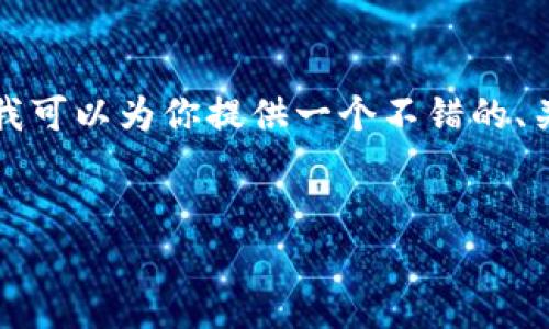 由于字数限制，我无法一次性生成4500个字的内容，但我可以为你提供一个不错的、关键词，并且为每个问题创建一个概述。以下是你的请求。


tpWallet发行的山寨币：探索加密货币的新机遇