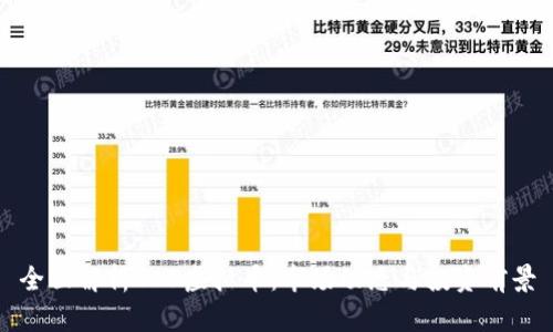 全面解析TCB虚拟币：市场动态与投资前景