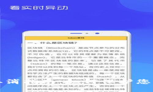 tpWallet授权取消指南：如何保护您的数字资产安全