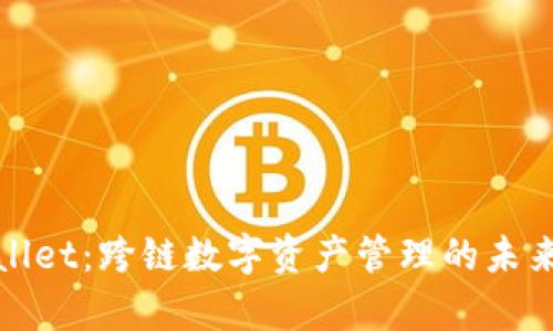 tpWallet：跨链数字资产管理的未来选择