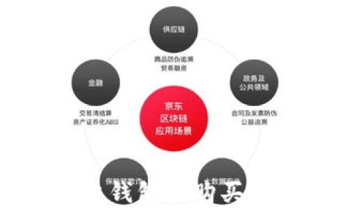 
如何在TP交易所创建钱包后购买数字货币的详细指南