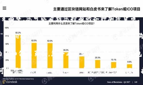 在TPWallet中，找到狗狗币的链接通常可以通过以下步骤进行：

1. **打开TPWallet应用**：首先确保您已安装TPWallet应用，并使用您的钱包进行登录。

2. **查看资产列表**：在应用的主页或资产页面中，您可以看到您持有的各种加密货币。

3. **寻找狗狗币**：在资产列表中滚动查找“Dogecoin”或“狗狗币”。如果您没有看到狗狗币，您可能需要在“添加资产”选项中搜索它。

4. **获取链接**：点击狗狗币，进入狗狗币的详细信息页面，您会看到相关的链接，通常包括接收地址、区块链浏览器链接等信息。

如果需要直接的链接或者具体的函数调用，可能需要参考TPWallet的官方文档或社区支持，获取最新的信息和帮助。