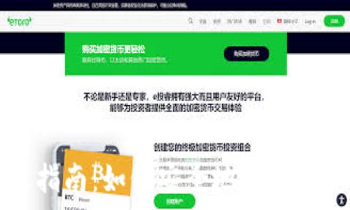   
tpWallet的币转账指南：如何安全地将数字资产转到其他钱包