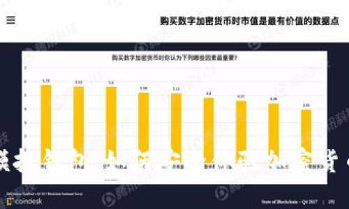 虚拟币模拟钱包：如何安全体验加密货币的世界