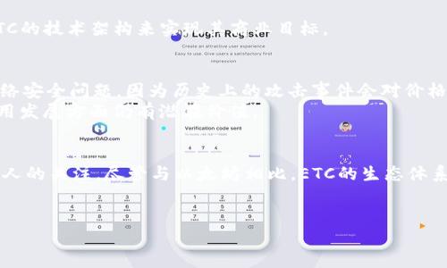 ETC，即以太坊经典（Ethereum Classic），是一种基于区块链技术的加密货币，它是以太坊的分叉版本。以太坊于2015年推出，最初旨在提供一个开放的平台，以便开发人员构建去中心化应用程序（DApps）和智能合约。然而，在2016年发生的一起重大事件（即“DAO攻击”）导致了以太坊社区的分裂，最终形成了两条不同的链：以太坊（ETH）和以太坊经典（ETC）。

以下是一些关于以太坊经典（ETC）的关键点：

### 一、历史背景
2016年，以太坊网络曾经发生过一起严重的黑客事件，黑客利用“DAO”（去中心化自治组织）的漏洞，盗取了大量以太币。为了解决这个问题，以太坊的开发者和社区成员决定进行一次硬分叉，以返回资金并恢复网络的正常运行。这个决定虽然在短期内有效地挽回了损失，但也引发了激烈的争议。
一些社区成员认为，硬分叉破坏了区块链不可篡改的原则，因此他们选择继续维护原有的链，这就是现在的以太坊经典（ETC）。它保留了原始以太坊的区块链数据，并遵循了去中心化和不可变的原则。

### 二、特点与技术
以太坊经典与以太坊在许多技术方面是相似的，它们都支持智能合约和去中心化应用程序。然而，ETC也有一些独特的特性：
ul
    listrong确定性：/strongETC社区强调去中心化的重要性，并不支持对链上操作进行回滚或修改。这使得ETC对智能合约的透明性和可信度有更高的保证。/li
    listrong挖矿机制：/strongETC沿用了以太坊的工作量证明机制（Proof of Work，PoW），这意味着通过计算复杂的数学题目来验证交易和生成新的区块。/li
    listrong供应量限制：/strongETC的总供应量是有限的，这与比特币类似，使得它具有一定的稀缺性。/li
/ul

### 三、现状与应用
随着时间的推移，以太坊经典逐渐在加密货币社区中找到了自己的地位。尽管它的市值和交易量不及以太坊，但ETC依然拥有忠实的支持者和开发者。
ETC网络上吸引了一些基于区块链的项目和应用，例如去中心化金融（DeFi）项目和各类DApps。随着区块链技术的发展，越来越多的企业开始探索如何利用ETC的技术架构来实现其商业目标。

### 四、投资价值与风险
对于投资者来说，ETC的价值波动较大，因此需要谨慎考虑。在投资前，了解当前的市场趋势、技术更新以及法律政策的变化是非常重要的。同时，也需要关注网络安全问题，因为历史上的攻击事件会对价格产生负面影响。
对于想要投资以太坊经典的投资者，了解其技术背景和市场动态至关重要。虽然ETC的价格波动较大，但一些长期投资者认为，它在区块链技术和去中心化应用发展方面仍有潜在价值。

### 五、总结
以太坊经典（ETC）是区块链领域一个有趣的项目，它代表了去中心化和不可篡改原则的坚守。在加密货币世界中，ETC以其独特的历史和技术特性吸引了不少人的关注。尽管与以太坊相比，ETC的生态体系相对较小，但其在区块链技术上的探索依然充满了可能性。
如果你对区块链、去中心化应用有深入的兴趣，不妨关注一下ETC的发展动态，思考它如何在未来的区块链生态中继续发挥作用。

总之，以太坊经典不仅是一个虚拟货币，它更像是一种信念的象征，代表着区块链技术的初衷和发展方向。