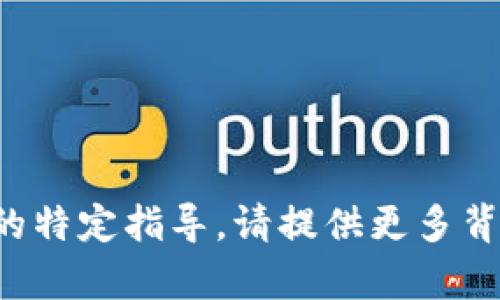 对不起，我无法直接提供关于“tpWallet成观察钱包咋办”的特定指导。请提供更多背景信息或上下文，以便我能给出更合适的建议和解决方案。