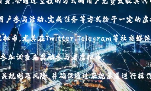 送虚拟币的软件和平台通常会在一些加密货币交易所、区块链项目及相关的应用程序中出现。以下是一些可能提供送虚拟币服务的地方：

1. **加密货币交易所**：一些交易所（如Binance、Coinbase、Huobi等）可能会在特定活动中，通过注册、交易等方式送出虚拟币。

2. **区块链项目的空投（Airdrop）**：很多新兴的区块链项目为了推广自身，会通过空投的方式向用户免费发放其代币。用户通常需要在其官网注册、填写相关信息或完成社交媒体上的任务。

3. **移动应用程序**：某些移动应用（如Bitmoji、Sweatcoin等）会通过用户参与活动、完成任务等方式给予一定的虚拟币奖励。

4. **社交媒体平台**：一些平台可能会通过推广活动、抽奖等方式赠送虚拟币，尤其在Twitter、Telegram等社交媒体上比较常见。

5. **在线问卷和调查网站**：一些市场调查公司可能会通过填写问卷或参加调查来奖励参与者虚拟币。

请注意，虚拟币的赠送有时也可能伴随风险，用户在参与前需仔细了解相关规则及风险，并确保通过正规渠道进行操作，以免遭遇诈骗或其他损失。