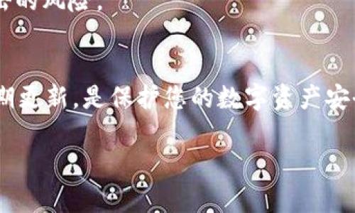 在设置tpWallet密码时，确保选择一个既安全又容易记住的密码至关重要。以下是详细的步骤和建议，帮助您顺利设置tpWallet密码。

步骤一：下载和安装tpWallet
首先，确保您已经在手机或计算机上下载并安装了tpWallet应用程序。您可以在官方应用商店或官方网站上找到并下载。

步骤二：打开应用程序
安装完成后，打开tpWallet应用。首次打开时，您会被提示进行账户设置，包括密码设置。

步骤三：选择“设置密码”选项
在应用主界面，找到“设置密码”或“创建新账户”选项，点击进入。这个过程将引导您设置一个用于访问和管理钱包的密码。

步骤四：输入安全密码
根据提示，输入一个安全的密码。建议密码的长度至少为8位，包含字母、数字和特殊字符的组合。例如，您可以使用“tpW@llet2023!”这样的密码，既满足安全性要求，又容易记忆。

步骤五：再次确认密码
系统通常会要求您再次输入密码以确认。请确保您的两次输入完全一致，以避免后续登录时遇到麻烦。

步骤六：安全提示和备份
在您成功设置密码后，tpWallet可能会给出一些安全提示，比如定期更换密码、启用两步验证等。此外，您还可以选择将恢复助记词或备份短语记录下来，妥善保存，以防止意外丢失访问权限。

步骤七：定期更新密码
为了提高安全性，建议您定期更新密码。每隔几个月就设置一个新的密码，可以有效降低被黑客攻击的风险。

总结
设置tpWallet密码的过程相对简单，但安全性不容忽视。选择一个强而复杂的密码，妥善管理和定期更新，是保护您的数字资产安全的关键措施。另外，确保您的密码和恢复助记词安全存放，不要与他人分享，以维护个人财产安全。

通过以上步骤，您应该能够顺利设置tpWallet的密码，并享受安全便捷的数字资产管理体验。