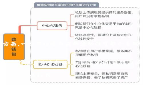NFT（Non-Fungible Token）虚拟币是指一种基于区块链技术的数字资产，中文通常称为“非同质化代币”。与传统的加密货币不同（如比特币或以太坊，它们是同质化的，可进行互换），NFT是独一无二的，代表了特定资产的所有权。

NFT的基本概念
NFT是一种数字资产，通常用于代表艺术作品、音乐、视频、虚拟土地及其他数字内容的所有权。每个NFT都包含独特的信息，这些信息记录在区块链上，这使得它可以被验证和追踪。尽管NFT本身是一种代币，但它们的价值往往取决于所代表物品的市场需求和文化价值。

NFT的技术基础
NFT的运行依赖于区块链技术，最常见的是以太坊区块链。以太坊支持智能合约，这是一种自动执行、不可更改的协议，允许开发者创建并交易NFT。这使得NFT独一无二且不可复制，因为每个代币都有一个独特的“哈希”值，该值记录在区块链上。

NFT的应用场景
NFT的应用场景广泛，以下是一些主要领域：
ul
    listrong艺术品：/strong艺术家可以通过NFT销售其数字作品，买家则拥有该作品的唯一所有权。例如，知名艺术家Beeple创作的数字艺术作品，在拍卖中以6900万美元的价格成交。/li
    listrong音乐：/strong音乐家可以将他们的音乐作品铸造成NFT，从而获得直接的出售或投资机会。买家可以拥有特定曲目的唯一版本，或享受一些独特的权益，比如私人演出。/li
    listrong游戏：/strong在虚拟游戏世界中，NFT可以用作特殊角色、道具或虚拟土地的所有权，玩家可以交易这些资产。例如，《加密猫咪》等游戏利用NFT允许玩家拥有和交易独一无二的虚拟猫咪。/li
    listrong虚拟地产：/strong在虚拟世界（如Decentraland或The Sandbox）中，土地或建筑物可以以NFT的形式出售，用户可以在这些平台上建造、买卖和展示个人价值观。/li
/ul

NFT的经济影响
NFT市场在短时间内发展迅猛，吸引了大量投资者和创作者。然而，NFT的价值波动性较大，市场也充满了投机。这种现象引发了广泛的讨论，一些人认为NFT是数字艺术的未来，而另一些人则对其长期价值表示怀疑。

NFT的环境影响
尽管NFT在数字艺术和文化的传播上有其优势，但其基于区块链的矿池验证机制也引发了环境问题的担忧。以太坊的能源消耗问题在众多批评中愈发受到关注，许多环保活动人士呼吁寻求更加绿色的替代方案。

如何购买NFT
如果你对购买NFT感兴趣，可以按照以下步骤进行：
ol
    listrong选择区块链钱包：/strong你需要一个支持NFT的区块链钱包，如MetaMask。这个钱包用于存储你的加密货币及NFT。/li
    listrong购买加密货币：/strong通过交易所购买以太坊或其他支持NFT的加密货币。大多数NFT市场接受以太坊。/li
    listrong选择NFT市场：/strong访问像OpenSea、Rarible这样的NFT市场，浏览你感兴趣的项目。/li
    listrong购买NFT：/strong通过列表中的价格直接购买你喜爱的NFT，或参与拍卖。/li
/ol

NFT的未来展望
NFT的未来仍然充满不确定性。一方面，随着更多行业的加入，NFT可能会进一步普及并创新更多的应用场景；另一方面，一些市场参与者的波动性可能会导致市场的再次洗牌。不可否认的是，NFT已在数字文化中留下了深刻的印记，为艺术家和创作者提供了新的收入途径。

结论
NFT作为一种新兴的数字资产，不仅颠覆了我们对艺术和创作的传统认知，也为未来的数字经济注入了新的活力。尽管存在着诸多挑战，如价值波动、环保争议等，但在这个变化迅猛的数字时代，NFT的潜力依然是值得期待和探索的。

希望这可以帮助你更好地理解NFT虚拟币的概念和相关内容！如果你有更多问题或者需要深入探讨某个特定方面，请随时告诉我。