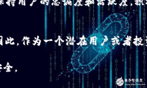对于tpWallet是否会倒闭的问题，这是一个复杂的财经和商业决策的问题，涉及多方面的因素。虽然我无法预测未来，但可以从几个角度分析这个问题。

市场竞争的激烈程度
在数字钱包和区块链技术迅猛发展的今天，各种竞争者层出不穷。tpWallet作为该行业的一员，面临着来自其他竞争者的压力。尤其是大型企业和科技巨头纷纷进入这个领域，它们往往拥有更多的资源和市场份额。尤其是那些已经建立良好品牌认知度和客户忠诚度的竞争者，如PayPal和Square，都会对tpWallet的业务产生直接影响。

用户信任与安全性
用户对任何一种金融工具的信任都是决定其生存与否的关键因素。在数字钱包行业，安全问题至关重要。tpWallet的安全性如果不能有效保障，例如发生用户数据泄露或资金遭盗取等事件，很可能使用户流失，从而导致业务收入下降，进一步影响其长期生存。因此，tpWallet需要持续投资于技术研发和安全防护措施，以维护用户的信任。

法规与政策的影响
随着数字货币和区块链技术的快速发展，各国政府的监管政策也在不断变化。一些国家政策甚至可能会直接影响到tpWallet的运营。例如，若某国政府出台严格的数字货币监管政策，要求所有数字钱包提供商遵守一系列复杂的法律法规，tpWallet可能因此面临合规性挑战。这种变化会增加运营成本，甚至可能迫使其退出某些市场。

技术创新与适应能力
在科技快速发展的背景下，数字钱包行业也需要不断创新，以适应用户需求和市场趋势。如果tpWallet在技术上未能跟上时代步伐，比如未能加入新的支付方式，或无法提供更高级的数据分析功能，那么它在市场中的份额就可能会被竞争对手占据。因此，tpWallet需要具备快速适应能力和创新能力，以避免被市场淘汰。

财务健康状况
tpWallet的财务状况是评估其生存能力的一个重要指标。若其出现大规模的亏损或现金流问题，那么生存的可能性自然会下降。稳健的财务管理，健康的现金流，能够帮助tpWallet在面对市场波动时保持灵活性和应对能力。只有保证全方位的财务健康，tpWallet才能在道路上走得更远。

社区与用户反馈机制
数字钱包通常依赖社区支持和用户反馈来进行产品的改进和升级。tpWallet如果能建立起良好的用户反馈机制，鼓励用户参与产品改进，那么它更有可能保持用户的忠诚度和活跃度。积极倾听用户声音，及时回应用户需求，能够增强用户体验，进而提高用户粘性。但是，如果忽视用户反馈，可能会导致产品不符合用户需要，从而失去竞争优势。

结论
总结来说，tpWallet是否有可能倒闭并不能一概而论。它的生存与否取决于多个因素，包括市场竞争、安全性、法规政策、技术创新、财务状况以及用户互动。因此，作为一个潜在用户或者投资者，关注这些因素是非常重要的。如果tpWallet能有效地应对这些挑战，坚持创新与用户导向的原则，便有可能在这个激烈竞争的市场中赢得一席之地。

两个关键点包括，tpWallet的未来将取决于自身的运营能力和市场环境的变化。值得注意的是，无论市场状况如何，用户始终应保持警惕，确保自己的资金安全。