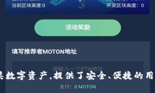 tpWallet 是一款多链数字货币钱包，它主要支持以太坊（Ethereum）和比特币（Bitcoin）等多个区块链网络。tpWallet 允许用户在一个平台上管理和存储他们的各类数字资产，提供了安全、便捷的用户体验，适合加密货币爱好者和投资者使用。具体链的支持情况可能会随着钱包的更新而变化，建议查看 tpWallet 的官方网站或相关文档以获取最新的链支持信息。