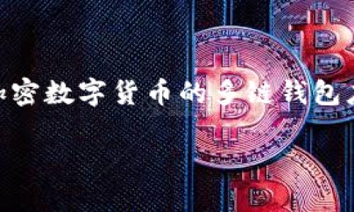 要给予tpWallet权限，您需要按照以下步骤进行操作。tpWallet是一个用于加密数字货币的多链钱包应用，用户可以通过它管理不同的数字资产。以下是一些基本步骤和具体操作。

### 如何在tpWallet中设置权限以保护您的数字资产