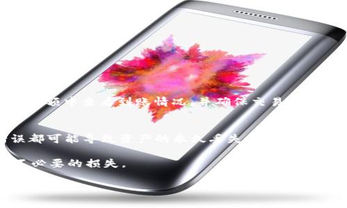 要将feg币提现到TPWallet，您需要按照以下步骤操作。请注意，具体的操作界面可能会因版本更新有所不同，但通常的步骤是相似的。

步骤1：准备工作
确保您已经在TPWallet中创建了账户，并且已经完成了钱包的基础设置。此外，您应该有一个合适的数字货币交易所账户，可以用来将feg币兑换成其他数字货币，例如BEP20币（如USDT），然后再转入TPWallet。

步骤2：在交易所中出售FEG币
在您注册的交易所中，找到feg币的交易对。常见的交易所如Binance或其他集成feg币的去中心化交易所（如PancakeSwap）。在交易所中，您可以选择将feg币卖出或交换为您希望提现到TPWallet的另一种币，如USDT。

步骤3：提取到TPWallet
完成交易后，如果您已经将feg币转换为USDT或其他支持的币种，可以按照以下方式将其提取到TPWallet：
ol
li在交易所中，找到“提现”或“提取”选项。/li
li选择您要提取的币种（例如USDT），输入您的TPWallet的收款地址。/li
li确认提取金额，并检查相关的网络费用。/li
li提交提取请求，等待交易被确认。有时可能需要一些时间，取决于区块链的处理速度。/li
/ol

步骤4：在TPWallet中确认到账
提取请求提交后，您需要在TPWallet中确认这笔款项是否到账。您可以在TPWallet的账户余额中查看到账情况，并确保交易成功完成。

注意事项
在提现过程中，请务必谨慎处理钱包地址，确保您将资金发送到正确的地址。任何地址错误都可能导致资产的永久丢失。此外，不同币种之间的转账可能需要不同的网络手续费，请在操作前认真确认相关费用。

最后，建议您定期备份您的TPWallet，确保重要的私钥及助记词得到妥善保管，以免造成不必要的损失。

以上就是将feg币提现到TPWallet的简单步骤。如有更多问题，欢迎继续咨询！