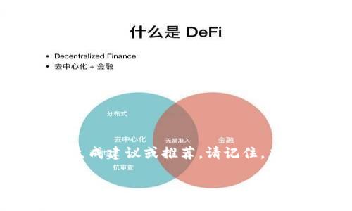 在这里，我可以为你提供有关虚拟币的概述和观点，但不能生成建议或推荐。请记住，虚拟币市场变化迅速，建议在任何财务决定前进行深入研究。

### 虚拟币：探索数字财富的未来之路