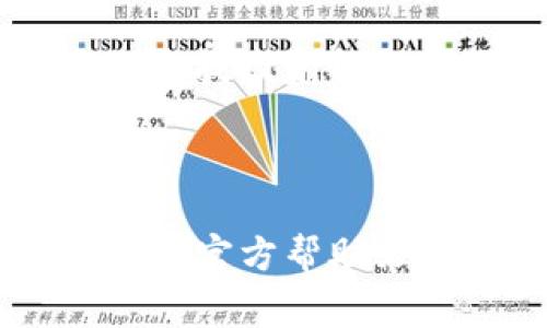 对于您提到的tpWallet报警是否能找回资金的问题，这取决于多个因素，包括但不限于以下几点：

1. **报警的时效性**：若您及时报警，警方能够更快地介入调查，有可能对案件进行有效的追踪和处理。

2. **资金被盗的方式**：如果资金是通过钓鱼网站、病毒软件等非法手段被盗，警方在追查这些犯罪行为时可能会找到犯罪者，从而有机会找回资金。

3. **交易记录的存在**：如果您能提供详细的交易记录和证据，警方在调查时会更加顺利。

4. **tpWallet的合作程度**：如果tpWallet能够和警方合作，提供相关的技术支持和数据，这也会大大提高找回资金的可能性。

5. **法律管辖权**：依据不同地区的法律规定，警方的处理方式和效率也会有所不同。

建议您立即联系当地警方，并向tpWallet的客服进行咨询，了解他们的处理机制。同时，可以查看tpWallet的官方帮助文档，看看他们有没有具体的建议或措施来处理这种情况。希望您的问题能够尽快得到解决，资金顺利找回。