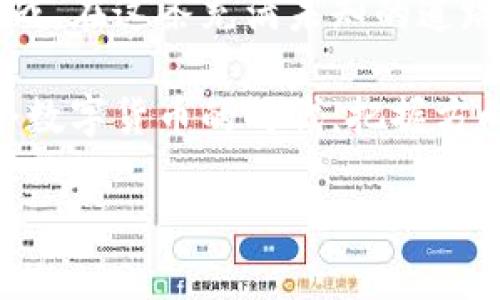 tpWallet的币为什么一直变化？探寻背后的秘密与市场动态

bianqiangtpWallet, 数字货币, 市场动态/bianqiang

在这个瞬息万变的数字货币世界中，tpWallet作为一种颇具吸引力的数字钱包，它能够支持多种类型的加密货币，吸引了大量用户的关注与使用。但许多用户或许会疑惑，为什么在tpWallet中所持有的币值会不断变化呢？这不仅关乎个人投资收益的波动，也反映了整个数字货币市场的脉动。接下来，我们将深度剖析这一现象背后的种种原因，帮助你更好地理解数字货币市场的本质。

市场供需关系：数字货币的生命线

在任何一种商品交易中，供需关系都是决定价格波动的重要因素。数字货币市场亦然。tpWallet中币值的变化，很大程度上受到了市场供需关系的影响。在晨雾轻笼的交易所，买卖双方的活跃程度直接影响着数字货币的价格。

想象一下，一个热闹的集市，摊贩们争相叫卖，吸引路过的行人，而另一边则是一片冷清的摊位，顾客寥寥。假如有一个新型的数字货币宣布上市，立刻吸引了媒体的热捧与投资者的关注。此时，需求量与日俱增，价格自然水涨船高。相反，当某个币种失去关注，或因市场环境变化而导致大量投资者抛售，那么价格的下跌也是必然的结果。

技术因素：数量与价值的变迁

tpWallet中的币种，除受市场供需关系影响外，还与技术因素密不可分。一些币种基于有趣的技术创新，可能会在短时间内获得极大的关注。例如，某个新的区块链技术被推出，能够解决现有币种的某些缺陷，从而吸引大量用户的投资。然而，技术的演变与适应能力极其重要，随之而来的竞争也会导致币值的上升与下降。

除此之外，某些币种的发行总量也是一个重要的考虑因素。例如，比特币作为最早的数字货币之一，其总量被限制在2100万枚。在供需紧张的情况下，每一个新矿工的出现，都会制造出一番新的价格竞争。这就像是古老的金矿逐渐干涸，剩下的黄金愈发珍贵。

市场情绪：无形的力量

数字货币市场中，投资者的情绪往往会催生价格的剧烈波动。无论是上升趋势带来的乐观，还是下挫行情引起的恐慌，市场情绪都是一个不可忽视的方面。在某个阳光明媚的早晨，某个巨头宣布与某个知名项目合作，投资者们纷纷涌入，推高价格。而在某个阴雨绵绵的傍晚，市场谣言四起，投资者在恐惧中选择卖出，币值顿时遭受重击。

如同足球赛场的气氛，欢呼与失落交替上演，投资者的心态在一天之内甚至能引发几次波动。tpWallet的用户要学会如何在这种情绪化的环境中保持理智，坚定自己的信念。

政策法规：不可控的外部因素

除了市场供需关系、技术因素和市场情绪，监管政策也会对数字货币的价格产生重大影响。各国政府对数字货币的态度千差万别，法律法规的出台与修订往往牵动着整个市场的神经。在某些国家，当局放宽了对数字货币的限制，市场如同春天的百花盛开，价格飙升。而在另一些国家，监管加强则可能使大量投资者望而却步，价格随之持续低迷。

想象一下，当世界各国领袖齐聚一堂，正在商讨制定相关的数字货币法规时，无形中就会影响到tpWallet中的币值。数字货币的未来，往往与政策的发展息息相关。

总结：变幻莫测的币值，掌握市场的钥匙

当然，tpWallet中的币值变化并非尽是消极面，它也为投资者提供了无限的机会。虽然市场的波动常常让人感到困惑，但正是这种不断变化的特性让数字货币投资充满了激情与挑战。在这条充满未知的道路上，了解市场动态，掌握投资技巧，将是你在tpWallet获得成功的关键。

正如在长河中的老船，未知的水流与波浪随时可能把你推向未知的彼岸，唯有稳健驾驶，才能在风浪中乘风破浪。希望通过对tpWallet币值变化原因的深入解析，能够帮助你在这个数字货币的时代，把握方向，骑行海浪，迎接属于自己的光辉时刻。

以上就是对tpWallet中币值频频变化原因的深刻探讨，希望能够为你提供一个全新的视角与理解，助你在这个瞬息万变的市场中做出明智的决策。