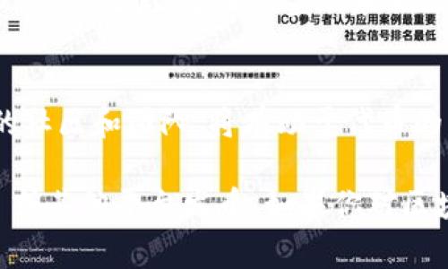 tpWallet 是一款支持多种加密货币存储和管理的钱包应用。它的功能中涉及到用户如何管理自己的资产，但发币的功能通常不由钱包本身直接提供，而是需要在区块链平台上操作。具体来说，用户如果想要自己创建一种加密货币，通常需要具备以下几个步骤：

### 创建代币的基础知识
首先，用户需要了解创建加密货币的基础知识。这包括对区块链的工作原理、智能合约的编写，以及代币标准（如 ERC-20、BEP-20 等）的深入理解。简而言之，发币并不是一个简单的过程，而是需要基础的编程知识和对区块链技术的深入理解。

### 选择合适的平台
在决定发币之前，用户需要选择一个适合的平台。以太坊是目前最流行的发币平台之一，由于其强大的智能合约功能，许多新代币都在以太坊链上创建。此外，还有 Binance Smart Chain、Solana、Polygon 等其他区块链平台可供选择。每个平台都有其特定的技术要求和限制，因此选择适合自己的平台至关重要。

### 编写智能合约
使用 Solidity（以太坊的编程语言）或其他相应语言，用户需要编写智能合约来定义代币的属性，如代币名称、符号、总供应量、发行方式等等。这个过程通常需要开发者有一定的编程能力。如果你没有这方面的经验，也可以寻求专业的开发者帮助。

### 测试代币合同
在将你的代币上线之前，务必要在测试网进行充分测试。测试网是一种模拟环境，可以让开发者在不花费真实货币的情况下，测试他们的智能合约。通过测试，你可以发现并修正可能存在的问题，确保代币在上线时的功能符合预期。

### 上线与宣传
一旦智能合约通过测试并准备上线，你便可以在主网上部署它。这一步通常需要支付一定的交易手续费，而后你的代币便可在钱包中进行管理。上线之后，适当的宣传和社区建设也至关重要，帮助潜在用户了解你的代币的独特之处。

### 持续维护与迭代
发币并不是一个结束，而是一个开始。随着时间推移，你需要持续监测代币的表现，听取用户的反馈，并进行相应的迭代和改进。建立一个强大的社区和团队，将有助于代币的长期成功。

创建自己的代币是一项复杂但又充满挑战的任务，需要开发技能和对市场的理解。希望这些信息能够帮助你更好地了解如何通过 tpWallet 或其他平台发币。如果你对区块链和加密货币感兴趣，参与其中的过程将会非常令人兴奋。