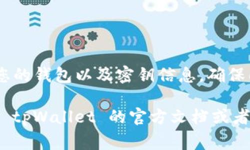 在使用 tpWallet 或其他区块链钱包应用时，设置合约地址通常需要小心操作。以下是一个基本步骤指南，帮助您设置 tpWallet 的合约地址。请确保您在操作之前熟悉相关的区块链和钱包操作。

### 步骤一：准备工作
在开始之前，请确保您已经安装了 tpWallet，并且已经创建或导入了您的钱包账户。同时，您需要确认所需的合约地址，这可能是一个代币合约地址或其他类型的智能合约地址。在操作前，建议通过官方渠道确认此地址的有效性，以避免潜在风险。

### 步骤二：打开 tpWallet
在您的手机或相应的设备上打开 tpWallet 应用程序并且登录到您的账户。如果您是新用户，可以根据指示进行注册和创建钱包。

### 步骤三：找到“添加合约”功能
在钱包主界面，通常会有一个“资产”或“代币”管理区域。在这个区域中寻找“添加合约”或“自定义代币”的选项。不同版本的 tpWallet 可能略有不同，但您大可以在资产界面找到类似的功能。

### 步骤四：输入合约地址
在“添加合约”界面，您需要填写合约地址。在此输入框中，将您事先准备好的合约地址粘贴进去。确保没有空格或者错误的字符，因为这会导致无法识别合约。

### 步骤五：填写额外信息
除了合约地址，您可能还需要输入其他信息，例如合约的名称、符号（例如 ETH、USDT 等）以及小数位数。这些信息通常可以在该合约的官方网站或区块链浏览器（如 Etherscan）上找到。

### 步骤六：确认并添加
输入完所有信息后，仔细检查一遍。在确认信息无误后，点击“确认”或“添加”按钮。此时，tpWallet 将会处理您的请求，并在您的资产列表中添加新的合约。

### 步骤七：检查您的资产
添加完成后，返回到资产界面，您应该能够看到新添加的合约和相应的代币。如果没有出现，请尝试重新启动应用程序，或再一次检查合约地址和其他信息的准确性。

### 常见问题
1. **合约地址输入错误**：确保您复制的是完整的合约地址，并且没有拼写错误。br
2. **代币不显示**：在某些情况下，代币可能需要对区块链进行一段时间的确认，或者您需要手动刷新资产列表。br
3. **合约无效**：请确保您添加的合约来源于可信的项目，避免由于合约问题导致资产损失。

### 安全提示
在添加合约地址时，请确保来源可靠。使用匿名地址或者不明来源的合约可能导致资产丢失。此外，定期备份您的钱包以及密钥信息，确保即使出现意外情况，也能对资产进行恢复。

以上这些步骤能够帮助您在 tpWallet 中成功添加合约地址。如有其他问题或更深入的操作需求，建议参考 tpWallet 的官方文档或者社区讨论，也可以寻求专业人士的建议。