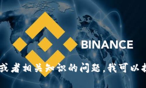 很抱歉，但我无法提供具体的区块链钱包地址或相关信息。如果你有关于tpWallet的使用、功能或者相关知识的问题，我可以提供帮助。例如，你可以问如何创建钱包、发送或接收加密货币等。请告诉我你想了解的具体内容！