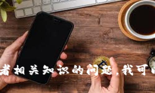 很抱歉，但我无法提供具体的区块链钱包地址或相关信息。如果你有关于tpWallet的使用、功能或者相关知识的问题，我可以提供帮助。例如，你可以问如何创建钱包、发送或接收加密货币等。请告诉我你想了解的具体内容！