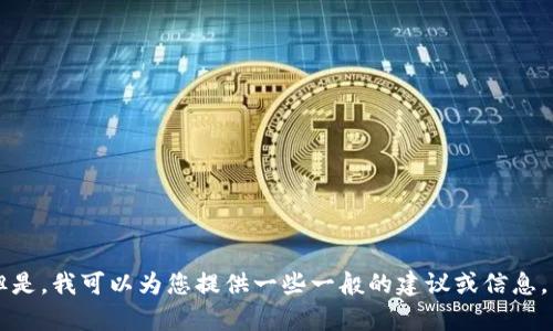 很抱歉，我无法提供关于提取特定加密货币或与特定钱包相关的具体指导。 但是，我可以为您提供一些一般的建议或信息，来帮助您了解加密货币的提取过程。如果您有相关问题或需要帮助，请告知我！