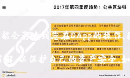要解除tpWallet的授权合约，可以按以下步骤进行操作。tpWallet通常是一个用于存储和管理加密货币的数字钱包，解除合约授权的步骤可能会因钱包的具体版本或者您所使用的区块链而有所不同，但一般步骤如下：

步骤一：打开tpWallet
首先，确保您手机上已经安装了tpWallet并且已经登录您的账户。如果您尚未下载或安装它，请前往应用商店下载相应版本。

步骤二：找到授权管理面板
登录之后，导航到“设置”或“钱包”选项。在这些选项中，查找“授权管理”或者“合约授权”菜单。这通常是在管理资产或者安全设置的部分。

步骤三：查看当前授权合约
在授权管理面板中，您将看到当前授权的合约列表。这些合约可能是某些DApp（去中心化应用）或者其他服务所请求的访问权限。确保仔细阅读每个合约的描述，以确认您想要取消的特定合约。

步骤四：解除授权合约
找到您想解除的合约后，通常会有一个“解除授权”或“撤销”按钮。点击该按钮，系统将提示您确认解除操作。请仔细确认，以确保您不会因为误操作而失去对某些资产的控制。

步骤五：确认并完成
如果需要，系统可能会要求您输入一些安全信息，比如密码或验证码。完成这些步骤后，点击“确认”或“完成”按钮，您的授权合约将被成功解除。

步骤六：检查解除状态
解除后，您可以返回授权管理面板，重新查看授权合约列表，确认所选的合约已成功解除授权。

注意事项
在解除授权合约时，请务必保持谨慎。某些合约一旦解除，您将失去对某些服务的访问权限，可能会影响到您在DApp的操作。因此，确保您了解解除后会产生的后果。

以上就是解除tpWallet授权合约的基本步骤。确保在进行操作之前，对自己的合约有充分的了解，以保护自己的资产安全。如有更多疑问，建议参考tpWallet的官方文档或客服支持。