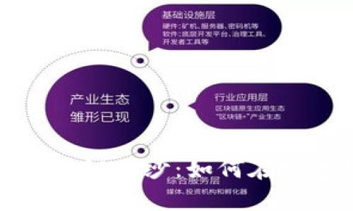 揭开虚拟币奖励机制的神秘面纱：如何在数字世界中获得丰厚回报